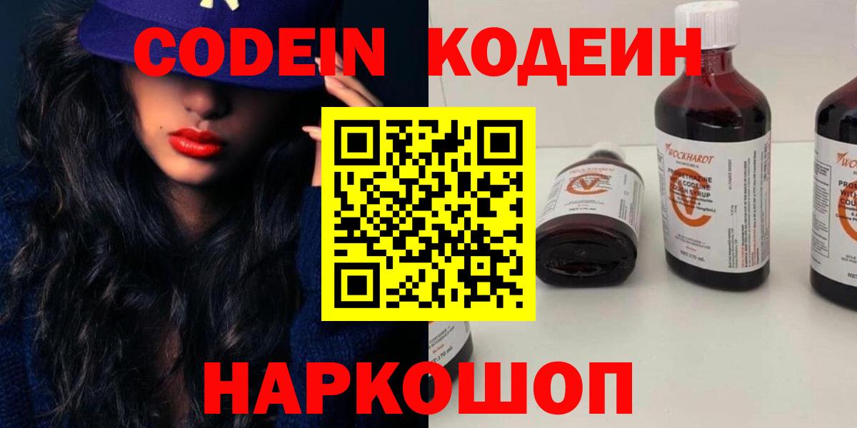 Кодеин напиток Lean (лин) Муравленко