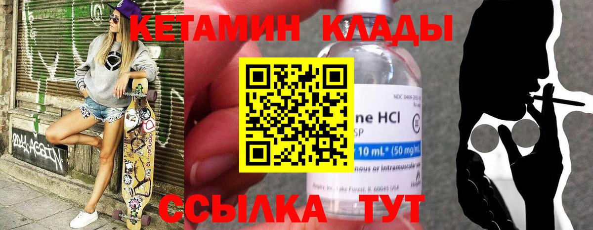 КЕТАМИН ketamine  Вход с VPN  Муравленко 