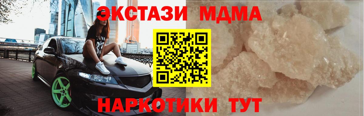 Муравленко  MDMA кристаллы  MDMA  Вход с VPN  МДМА crystal 