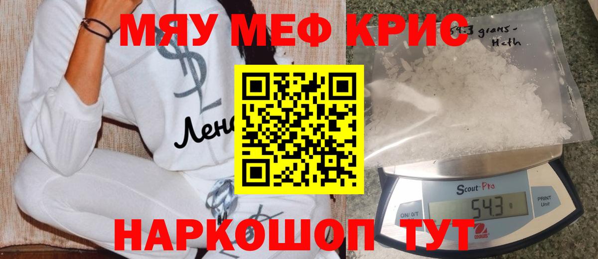 Меф мяу мяу кристаллы Муравленко