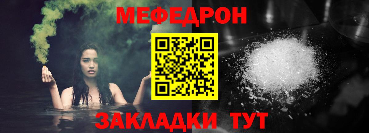 Меф mephedrone  Вход с VPN  МЕФ  МЯУ-МЯУ  Муравленко 